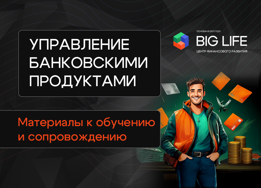 Сопровождение. Банки